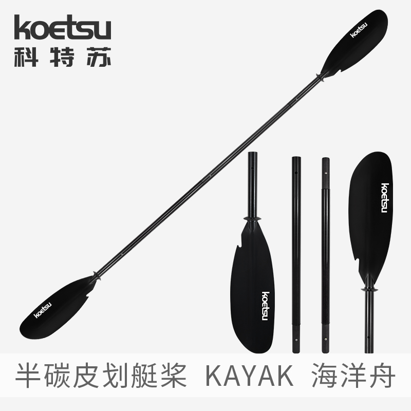 KOETSU科特苏半碳皮划艇桨划水板