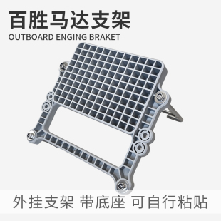 船外机挂板支架扣充气橡皮艇钓鱼船挂机发动机艉板不锈钢马达挂架