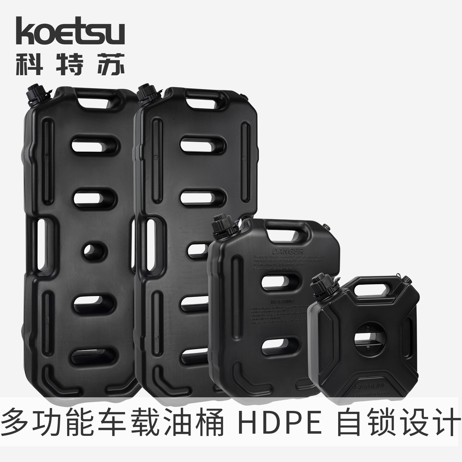 KOETSU科特苏黑色车载油桶船外机船艇加厚油箱汽车摩托车备用油桶