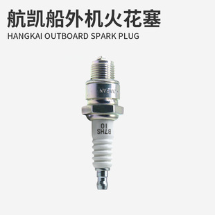 航凯二冲程四冲程船外机火花塞船用发动机舷外机推进器马达点火器