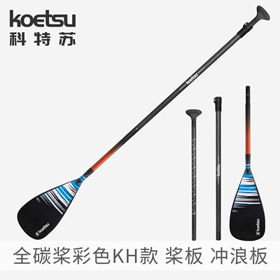 科特苏划桨碳纤维轻便