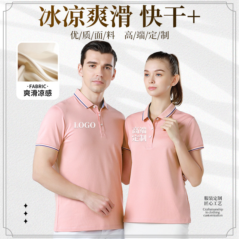 冰丝棉polo衫定制免费绣字分男女图片