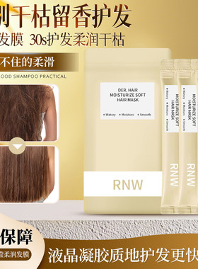 rnw护发素发膜级女干枯滋润呵护