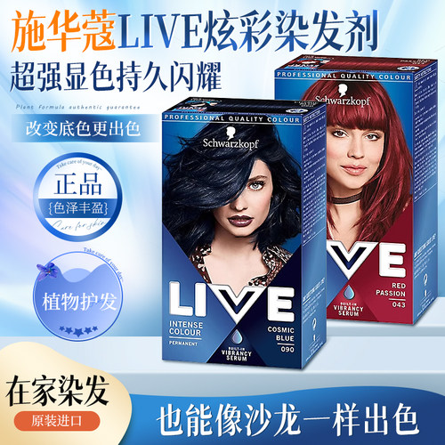 LIVE系列施华蔻L75薄藤粉染发剂