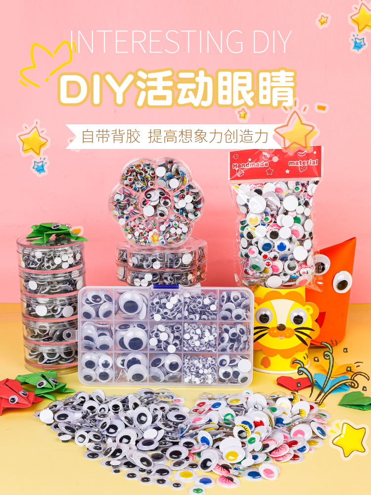 带背胶黑白彩色活动眼珠动物眼睛贴纸diy手工立体动动眼材料配件