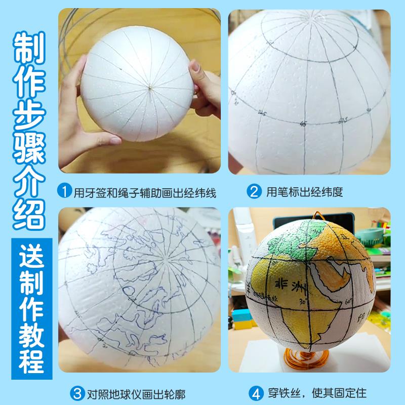 diy手工制作空白地球仪材料包自制作初中生专用 初一泡沫球半成品