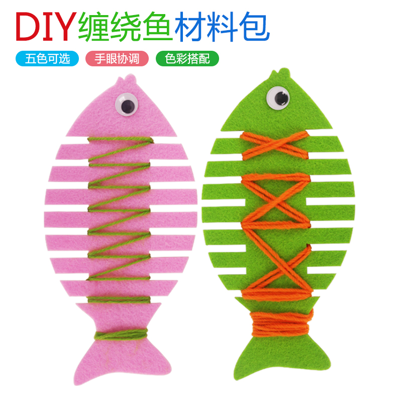 手工益智幼儿园儿童教具缠绕线鱼穿线鱼活动区域自制益智游戏玩具