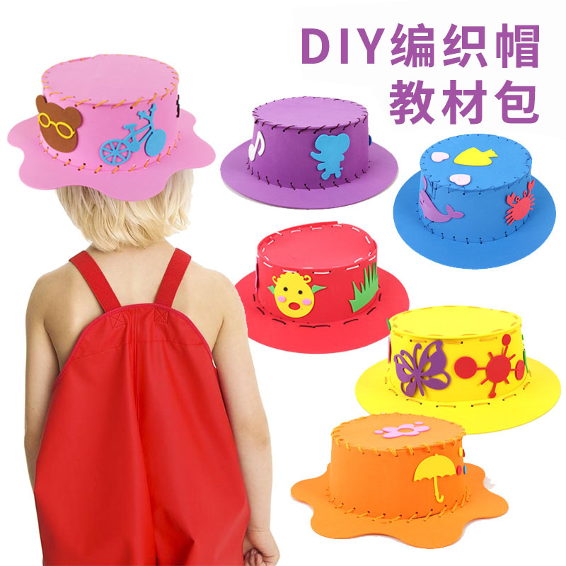 儿童创意手工diy制作EVA帽编织帽子幼儿园手工材料包粘贴益智玩具