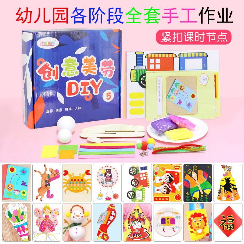 幼儿园手工diy材料包儿童创意美劳课堂美术绘画画托小中大班课程