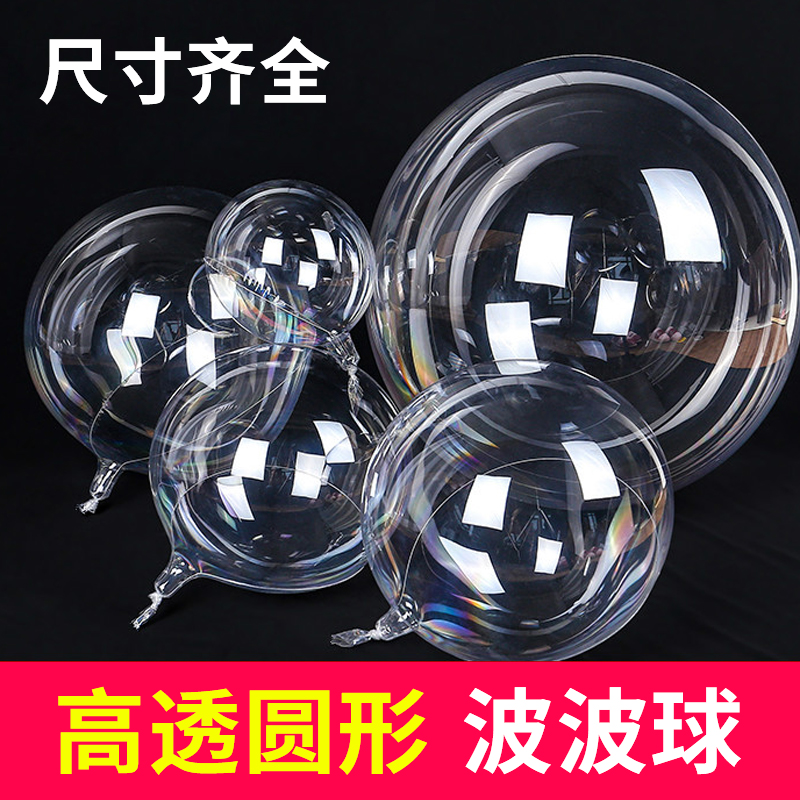 网红波波球12寸18寸24寸36寸透明波波气球花束儿童生日派对布置