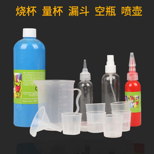 儿童手工绘画涂鸦烧杯幼儿园科学实验材料器皿diy美劳课程工具