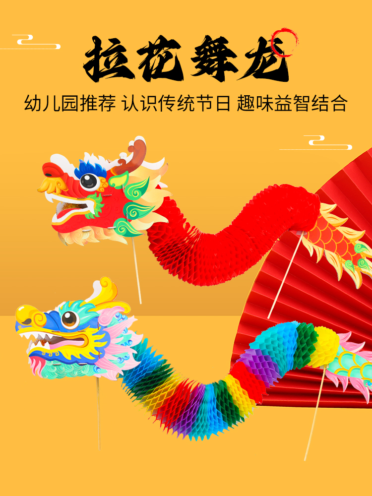 端午节手工diy材料包传统立体拉花纸龙幼儿园创意粘贴舞龙玩具
