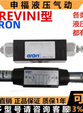 ARON BREVINI单向压力流量阀AM2UD AM2UP AM2VM AM2QF A B P C001