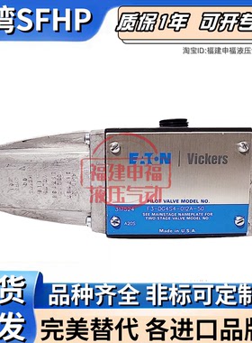 VICKERS方向阀DG4S4L-010A-50 DG4S4-012A-B-60 DG4V-3-0B-PL2-H
