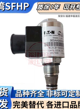 日本ETN伊顿电磁提升阀EATON V2068SA20-30 V2067SD24-30 danfoss