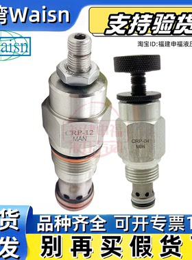 WAISN液压溢流阀CRP- 04 06 12 24 - MBN MAN LAN LBN HAN HBN