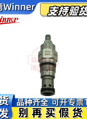 WINNER阀RD3A25AL RD10A RD18A 25WL 25AL 20WL 25CL RP24 RP3A K