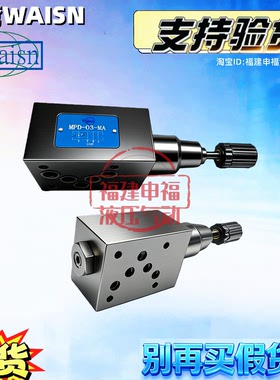 WAISN叠加阀MTC-02-W-O MCV-03T MCRV-03W MPD-03-MA MCRV MSV/T