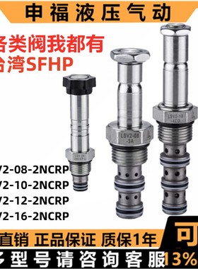 插装阀LSV2-10 LSV2-08 LSV2-12 LSV2-16 -2NCRP 3A 4CO 3B NOSP