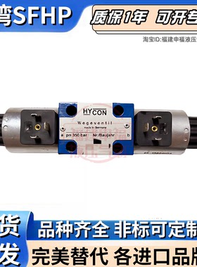 德国HYCON电磁阀WE06DH-66B-0240-G0M6 WE06DH04C0240-GO WE06DH