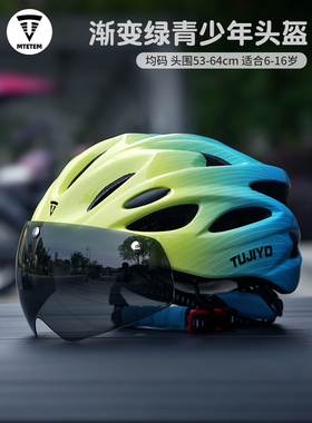 MTETEM儿童骑行头盔带风镜自行车骑行装备青少年公路山地车安全帽