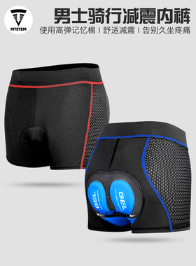 MTETEM自行车骑行内裤男减震硅胶山地骑行公路车短裤四季单车装备