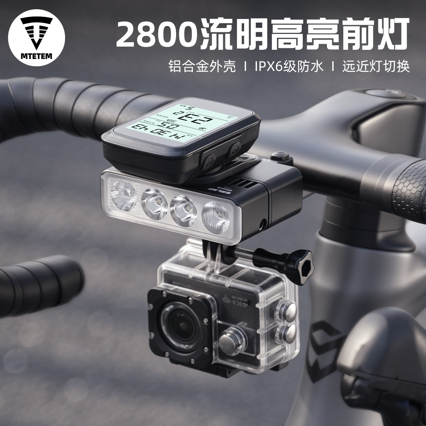 MTETEM自行车夜骑前灯码表运动相机正装吊装山地公路单车装备配件