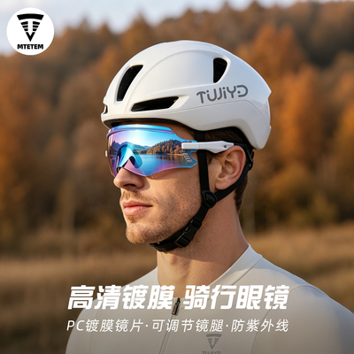 山地车骑行眼镜运动防风镜护目镜