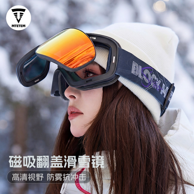 MTETEM磁吸翻盖滑雪眼镜护目镜可戴近视镜登山爬雪山户外专业雪镜