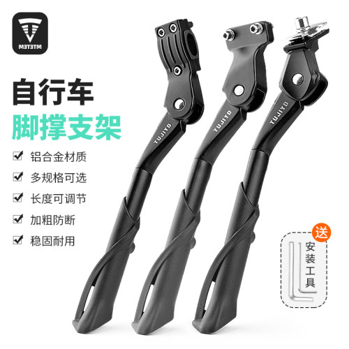 MTETEM自行车脚撑支架