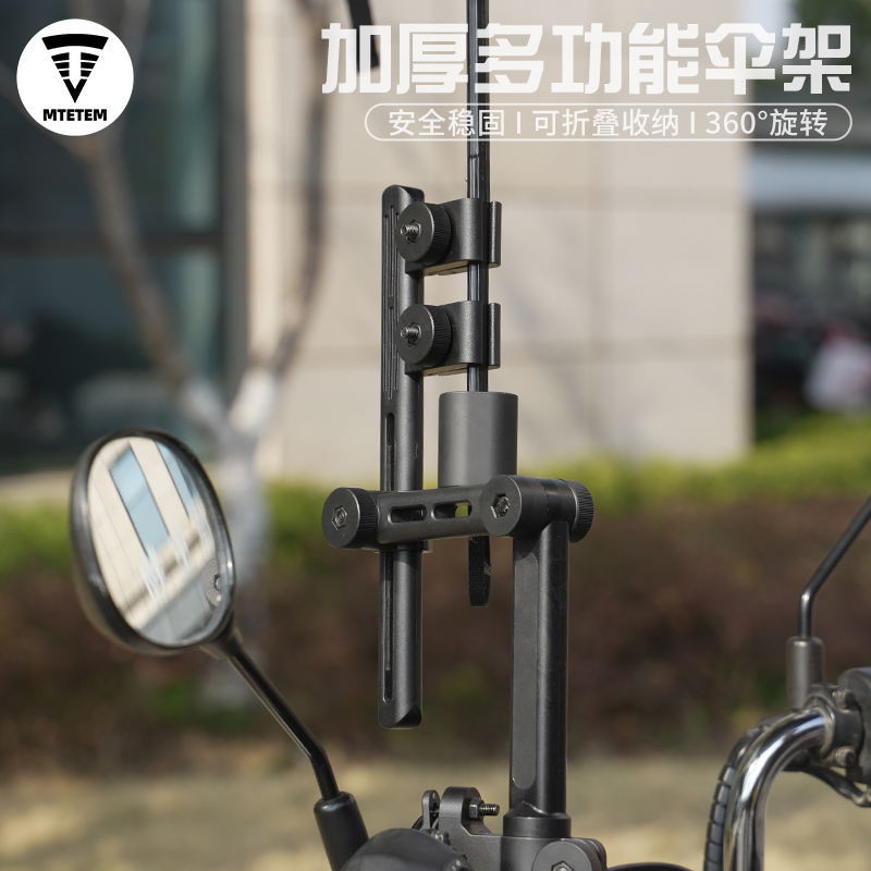 MTETEM电动车雨伞支架电瓶车伞架遮阳伞支撑架婴儿推车撑伞固定器