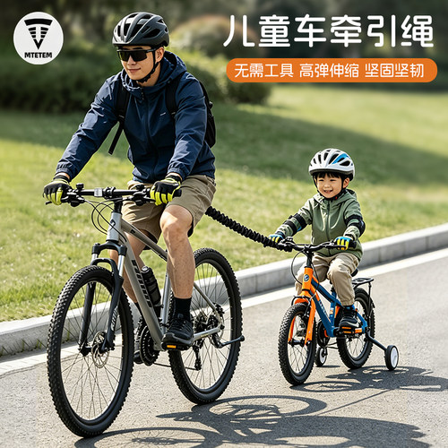 户外亲子牵引绳儿童自行车拉力绳