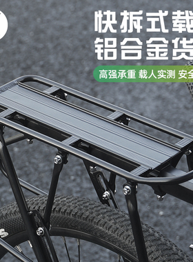 MTETEM快拆自行车货架山地车后座尾架载人单车配件行李架骑行装备