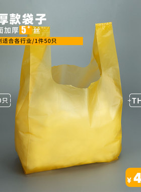 加厚黄色食品袋子50只水果打包袋超市袋便利袋外卖方便袋全新料子