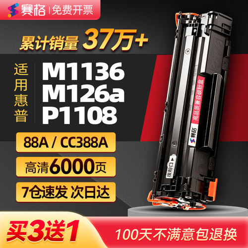 适用于惠普cc388a硒鼓粉盒