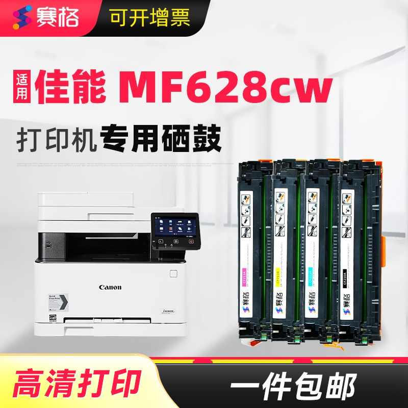 佳能硒鼓彩色激光打印机墨盒