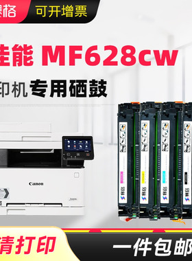 赛格适用佳能MF628CW硒鼓Hp Laserjet Pro 200 color MF628CW打印机墨盒imageCLASS彩色激光打印机晒鼓息鼓