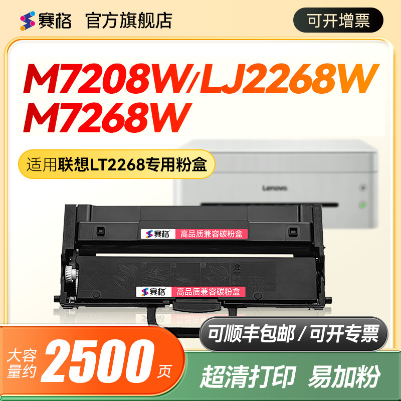 适用联想LJ2268粉盒分离式包邮