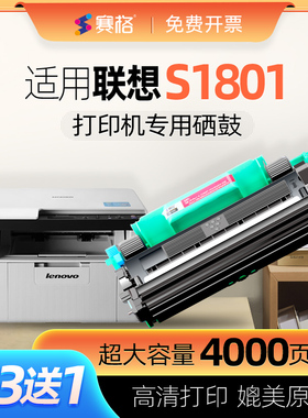 适用联想S1801激光打印机硒鼓LENOVO联想1801墨盒可加墨碳粉盒墨粉一体机LT201粉盒LD201鼓组件鼓架s1801晒鼓