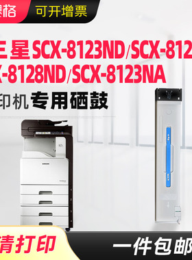 适用三星SCX-8123ND墨粉SCX-8128NA打印机碳粉硒鼓scx-8128ND 8123NA复印机墨粉盒碳粉盒MLT-D709S打印机硒鼓