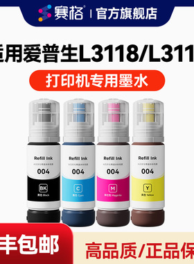 适用爱普生L3119墨水 EPSONL3118打印机墨水 彩色喷墨 黑彩4色墨仓式墨盒 家用办公打印一体机 专用加墨墨水