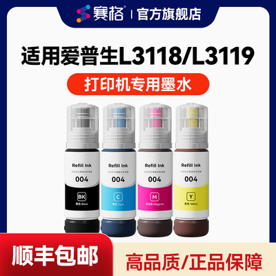 适用爱普生L3118墨水L3119