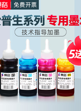 适用爱普生四色连供黑彩墨水