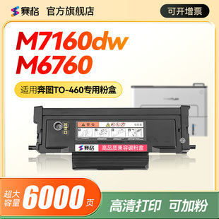 P3022D墨粉盒M6760D M6860FDW打印机墨盒T0460粉盒DL461鼓架晒 460粉盒M7160DW硒鼓P3060D 适用奔图TO