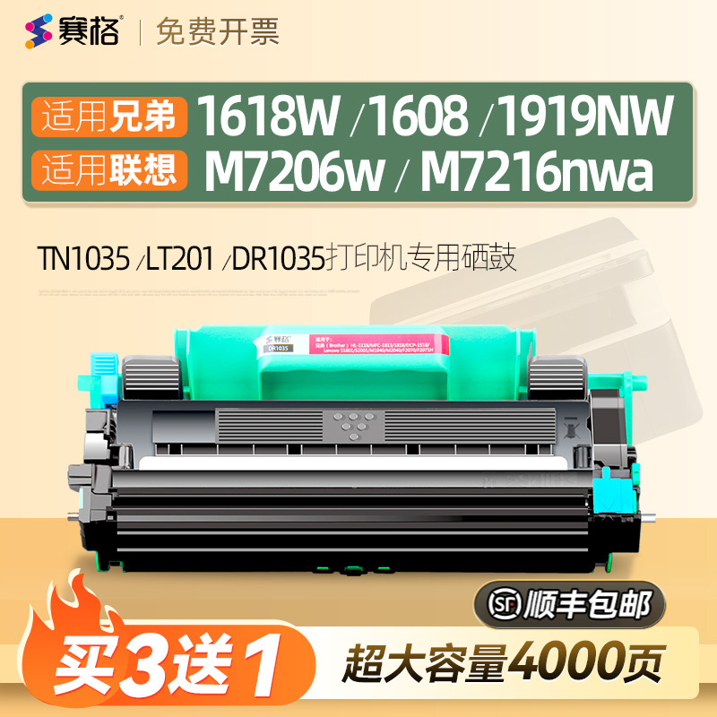 TN1035粉盒分离式赛格包邮