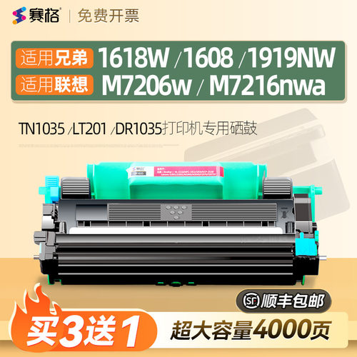 TN1035粉盒分离式赛格包邮