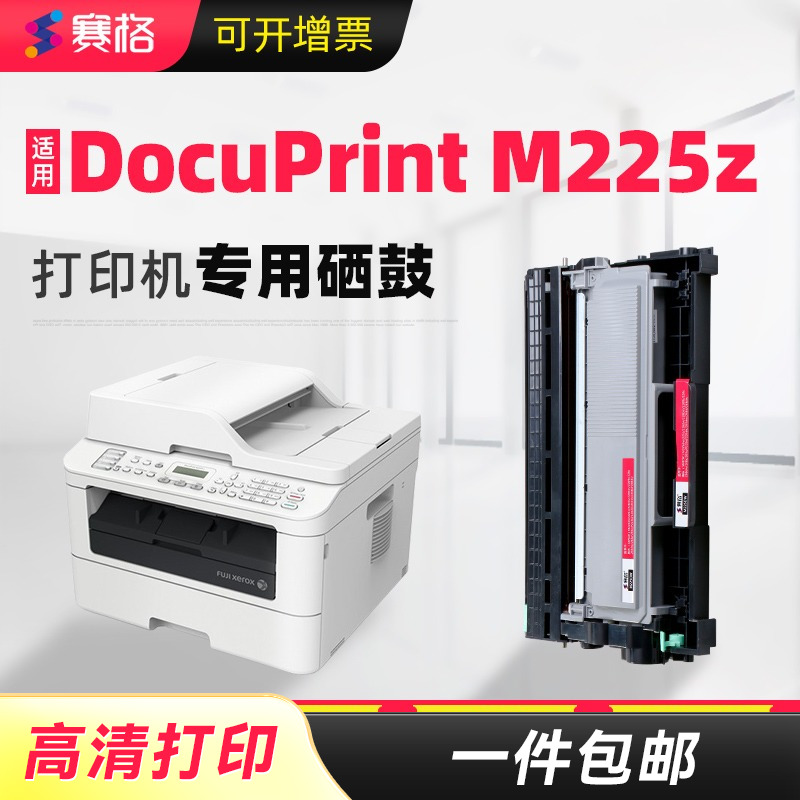 适用富士施乐M225z硒鼓FUJI XEROX激光打印机DocuPrint M225Z墨盒多功能一体机粉盒CT202330易加粉碳粉盒