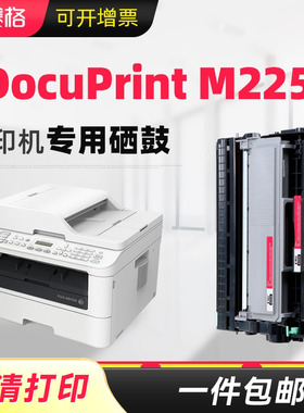 适用富士施乐M225z硒鼓FUJI XEROX激光打印机DocuPrint M225Z墨盒多功能一体机粉盒CT202330易加粉碳粉盒