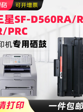 适用三星SF-D560RA硒鼓SF-560R墨盒SF-560RC粉盒SF-565PR墨粉盒SF-565PRC激光打印机碳粉盒560RC多功能一体机