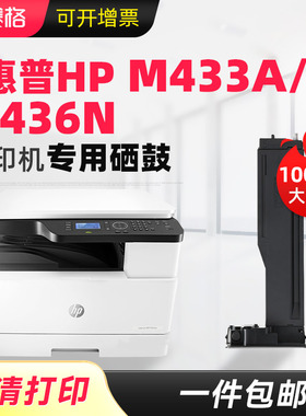 赛格适用惠普m436n粉盒m433a硒鼓m436dn/nda打印机CF256A碳粉57a墨粉盒HP LaserJet MFP M433a硒鼓息鼓晒鼓